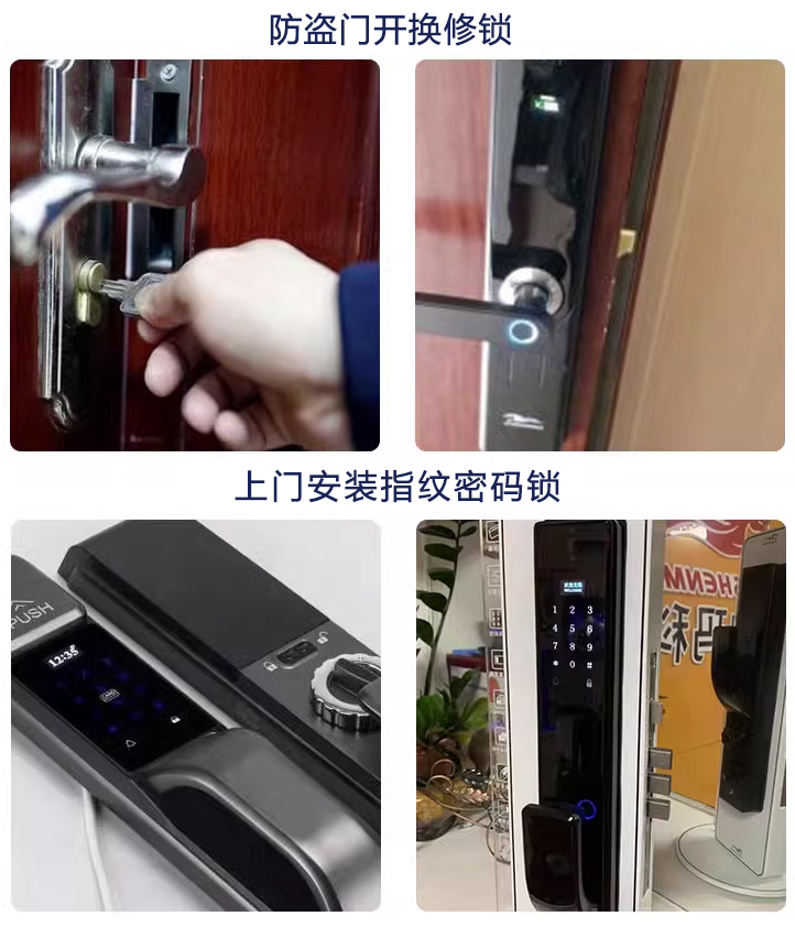防盗门开锁安装