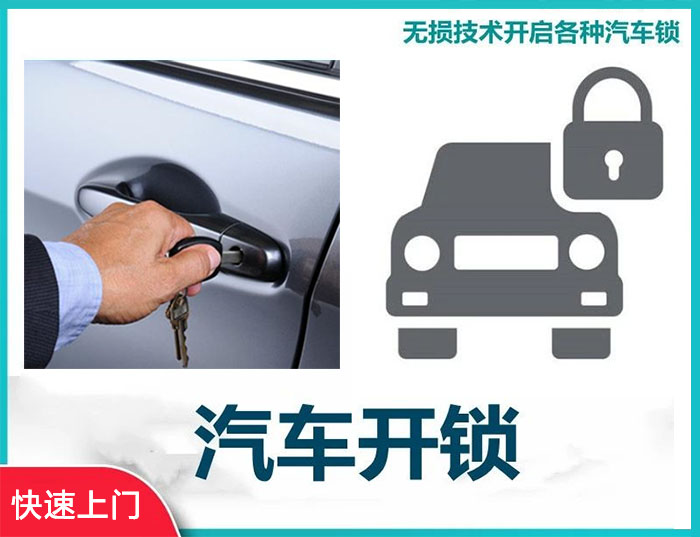 汽车开锁配钥匙收费一般多少钱