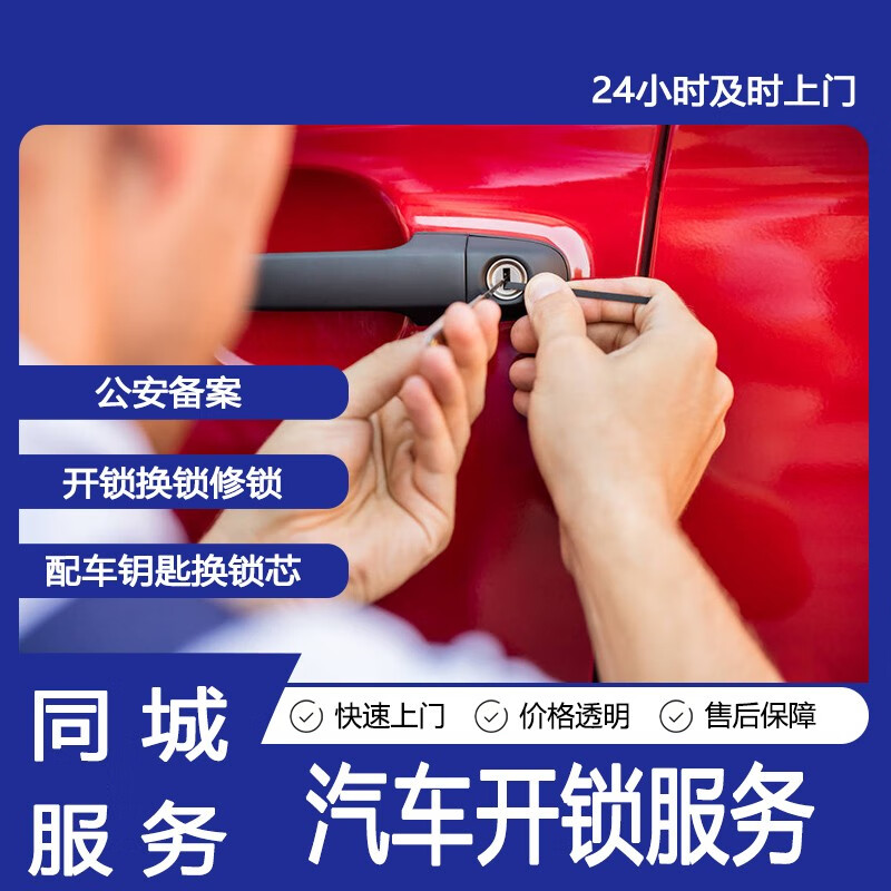 汽车开锁公司