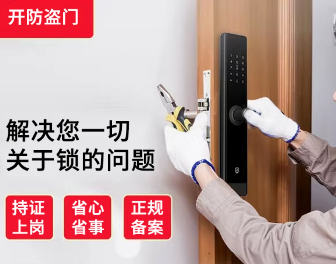 开防盗门
