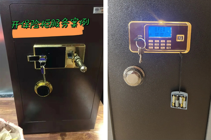 开保险柜