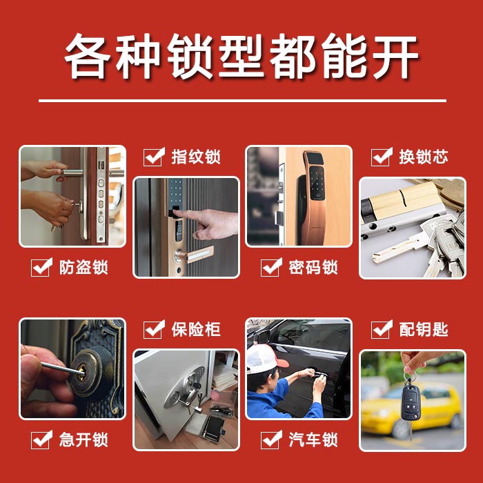 上门开锁服务