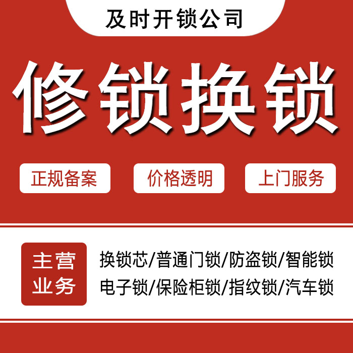 上门修锁公司电话