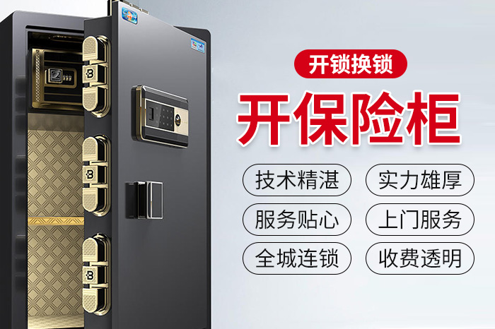 虎牌保险柜售后维修