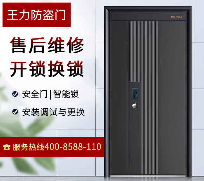 王力防盗门售后维修公司