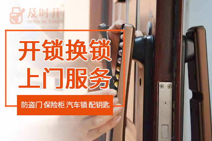 防盗门开锁换锁上门服务 防盗门开锁换锁上门服务