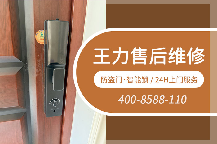 王力防盗门24小时上门售后 王力防盗门24小时上门售后