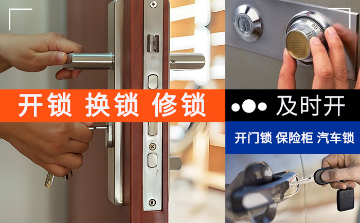 附近师傅上门开锁